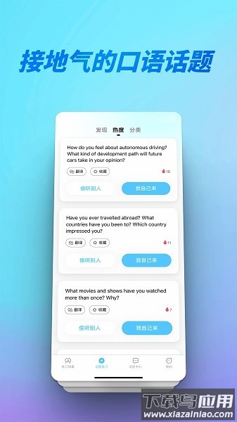 胡言乱语手机版截图3