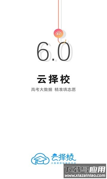 云择校最新版最新版截图1