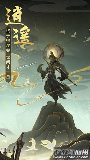 渡劫飞升手游最新版截图3