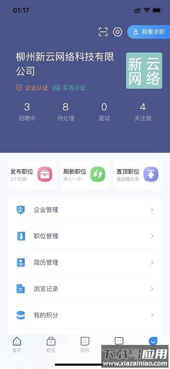 广西人才招聘网app最新版截图3