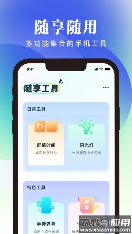 随享工具最新版截图4