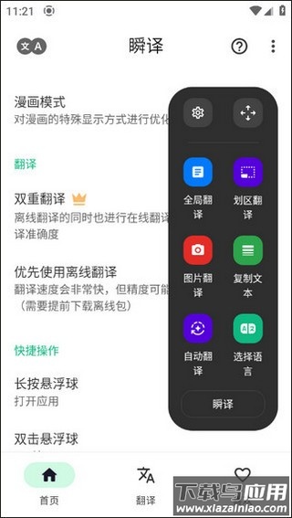 瞬译app截图1