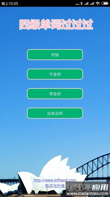 四级单词过过过最新版截图3