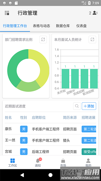 伙伴云软件截图3