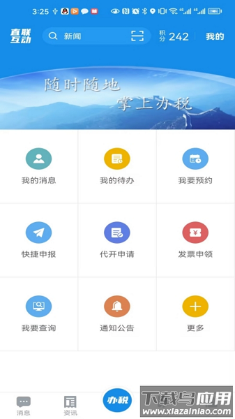 安徽税务2025最新版最新版截图4