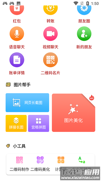微商营销宝最新版(微商截图大神)截图2