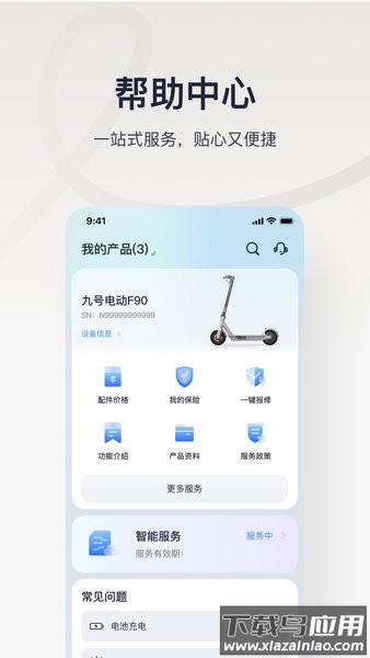 小米平衡车手机版(九号出行)截图2