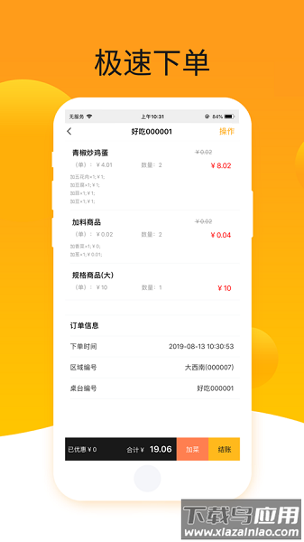 爱宝点菜宝最新版截图1