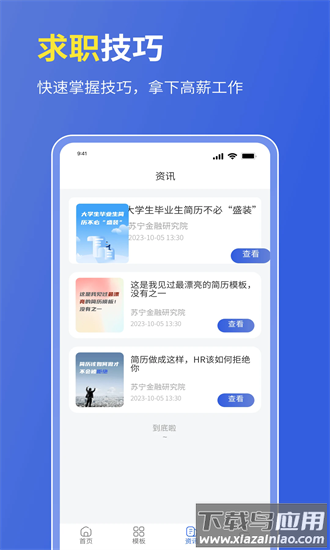 个人简历表格手机版截图2