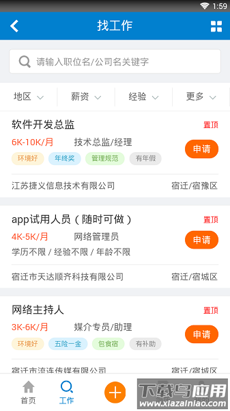 宿迁人才网最新招聘软件最新版截图1