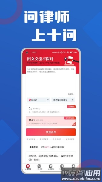 十问律师咨询平台截图1