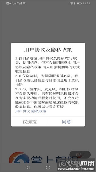 掌上朝阳官方版截图3