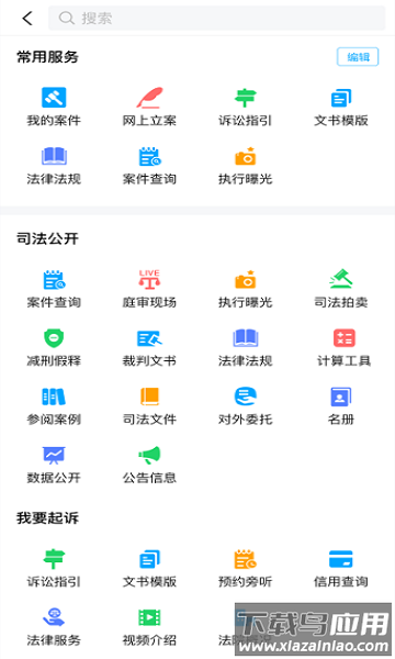 浙江智慧法院手机版截图3
