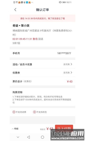 首都电影票软件截图3