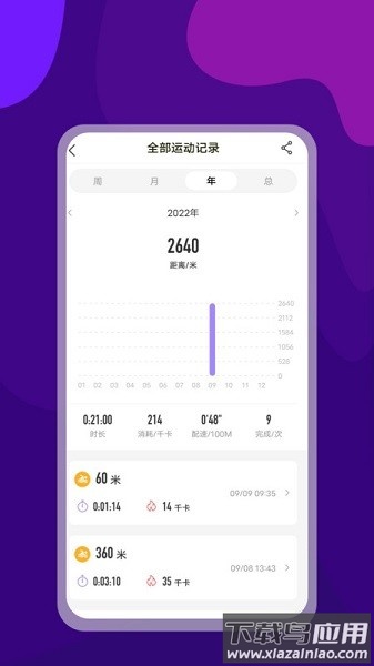 光粒运动官方版截图1