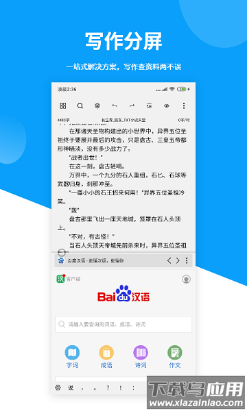 笔落写作官方版截图3