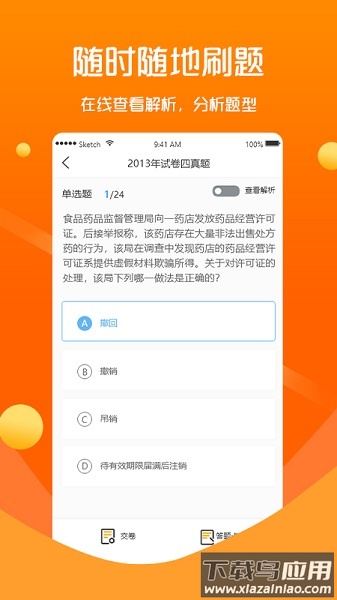 众学无忧手机app截图1