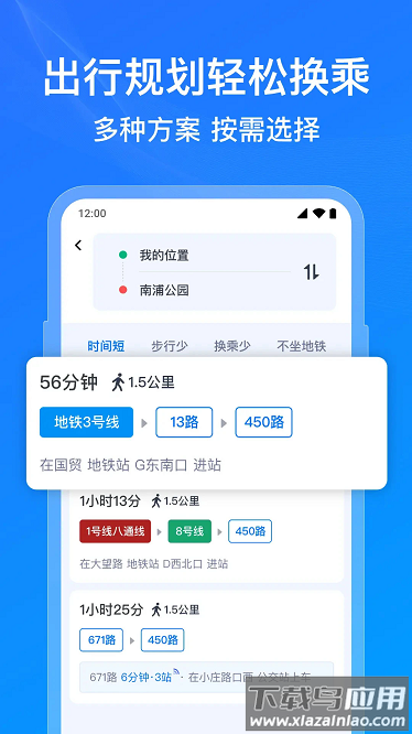 公交实时到站查软件截图4