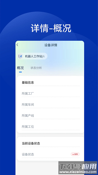 工业智能灯最新版截图4
