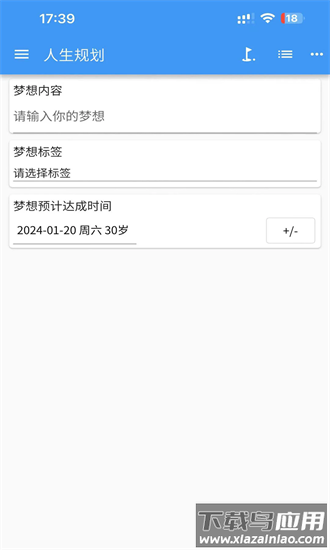人生规划手机版最新版截图3