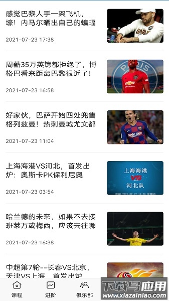 JRS看球手机版截图2