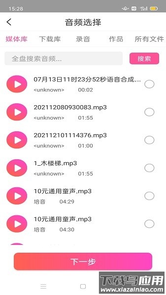 mp3音频转换器手机版截图2