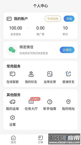 星链速运软件截图1