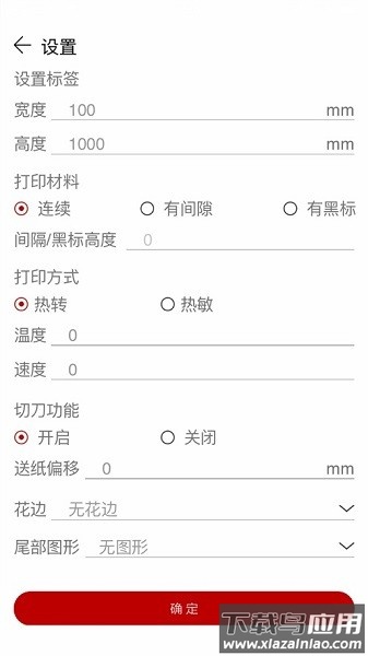 福道科技打印机app截图2