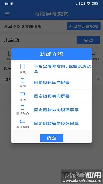 万能屏幕旋转华为版软件截图3