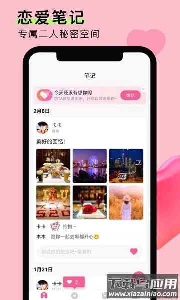 情侣恋爱笔记软件截图1