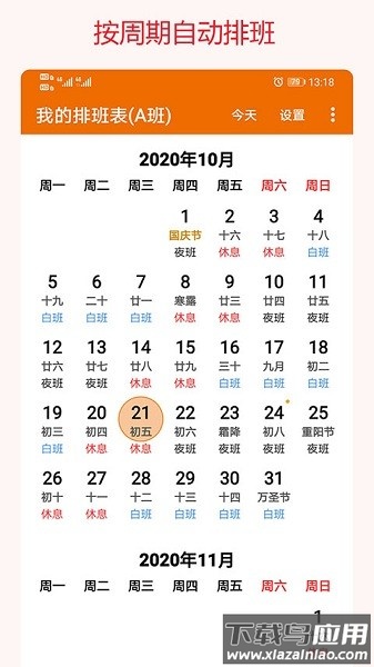 我的排班表官方版截图1