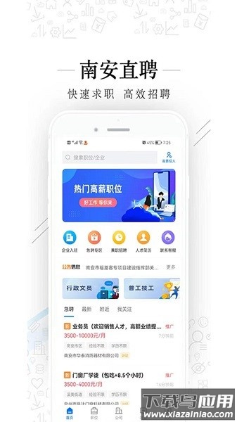 南安直聘网软件最新版截图1