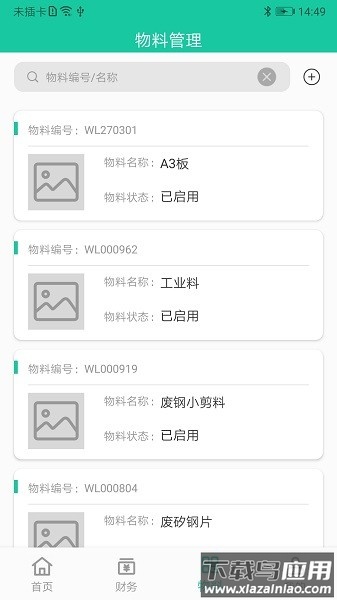 爱再生回收助手app截图2
