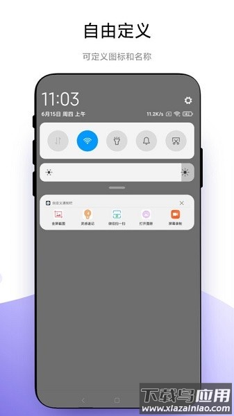 自定义通知栏软件截图2