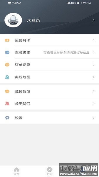 临潼停车场官方版截图2