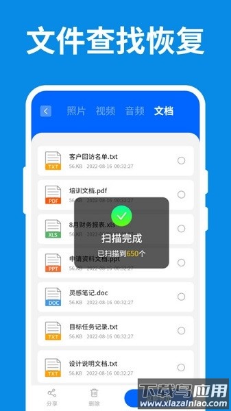 微数据恢复大师软件(手机数据小精灵)截图2
