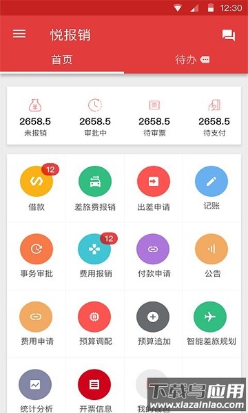 悦报销软件截图3