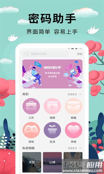 密码助手最新版截图2