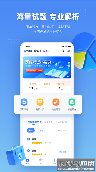 粉笔医疗手机版截图2