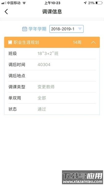 新华通大智慧校园手机版截图1