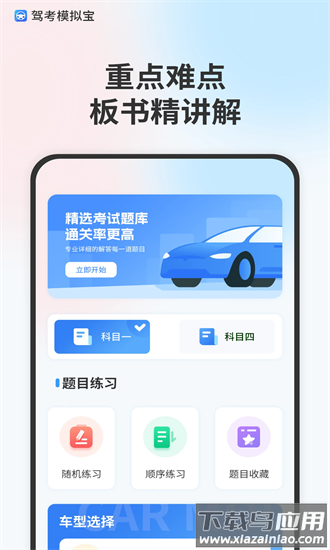 模拟驾驶考试手机版截图4