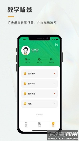 育舞学生官方版截图1