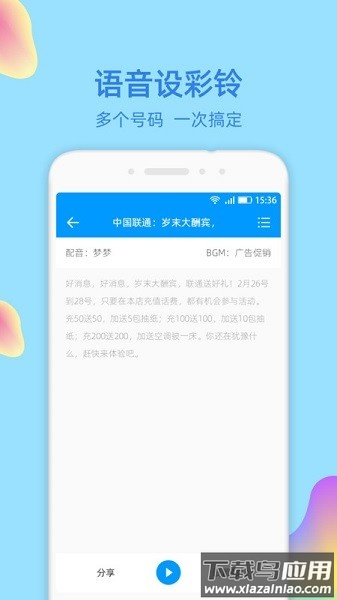 文字转语音大师软件截图3