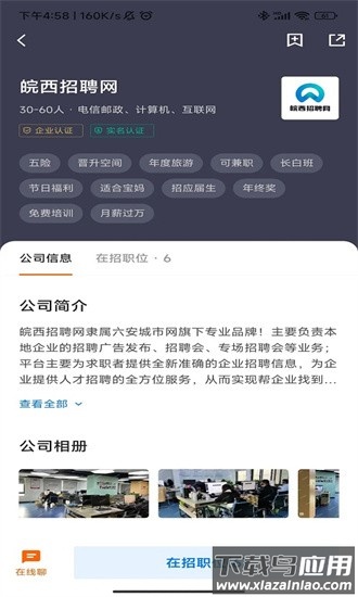 皖西招聘最新版