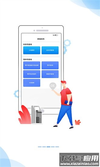 汽修宝库最新版截图2
