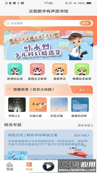 云图有声数字图书馆截图1