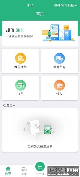 河南交运链司机版最新版截图1