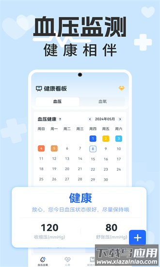 血压血糖计手机版截图4