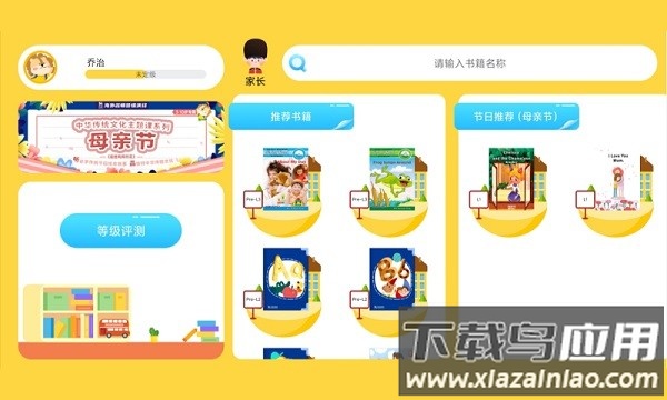 乔希家官方版最新版截图2