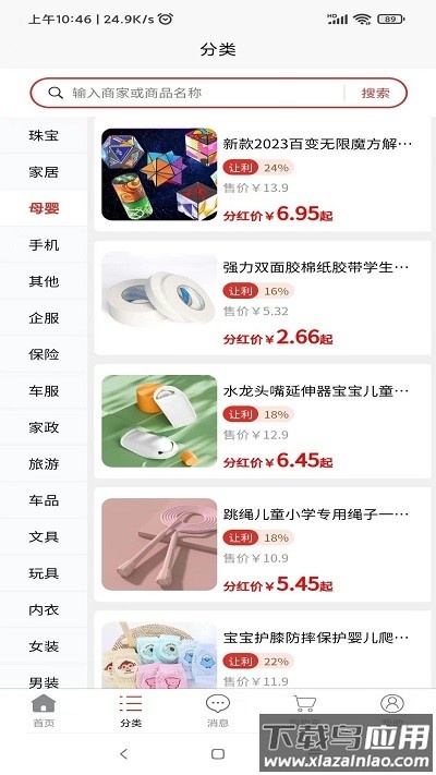 红口袋最新版截图3